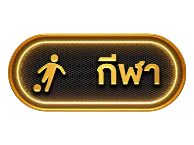 แทงบอล-superwin9