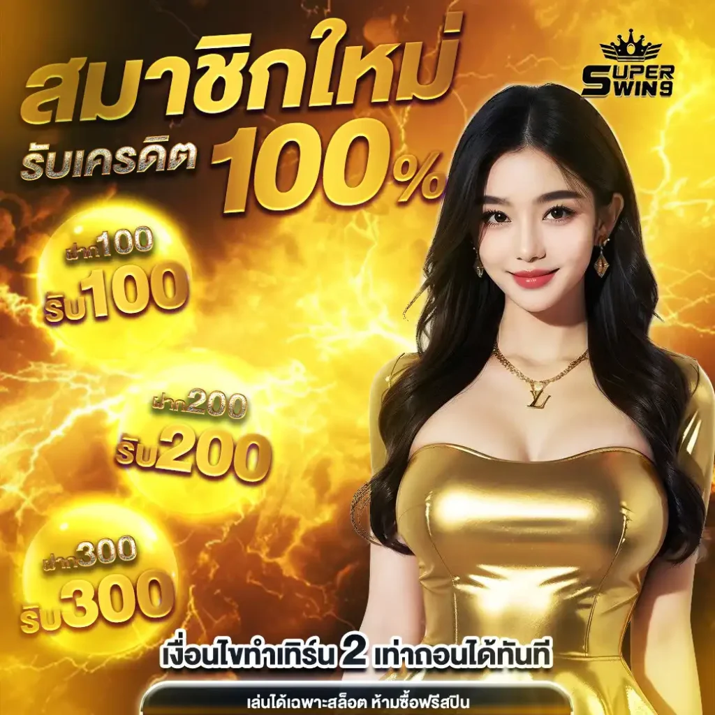 โปร-superwin9