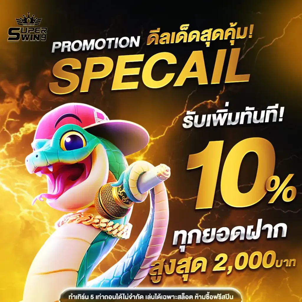คืนยอดเสีย-superwin9