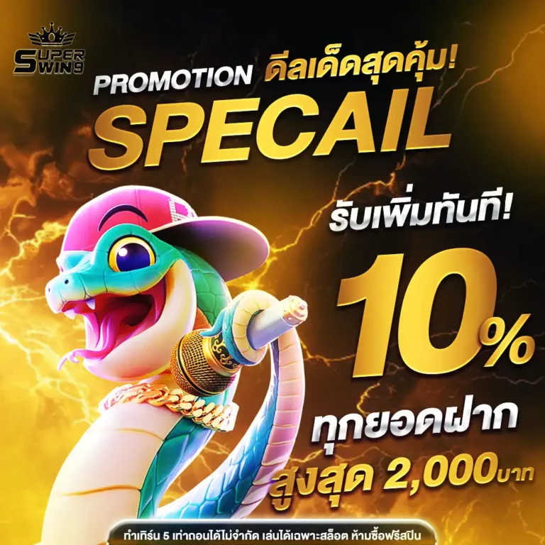 คืนยอดเสีย-superwin9